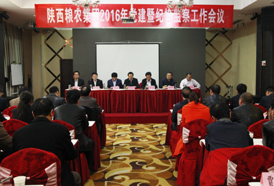 陜西糧農(nóng)集團召開2016年黨建暨紀(jì)檢監(jiān)察工作會議