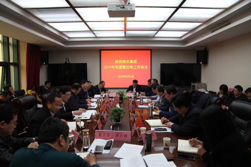 陜西糧農(nóng)集團召開2019年黨建暨紀(jì)檢工作會議