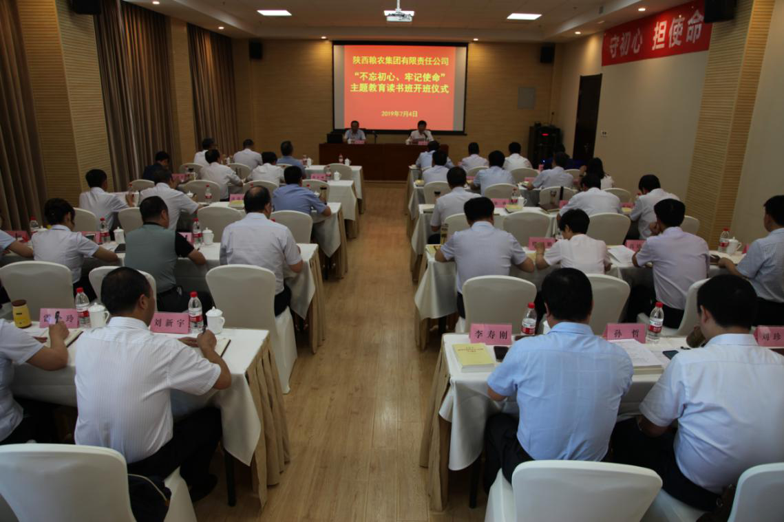 陜西糧農(nóng)集團舉辦“不忘初心、牢記使命”主題教育集中學習讀書班