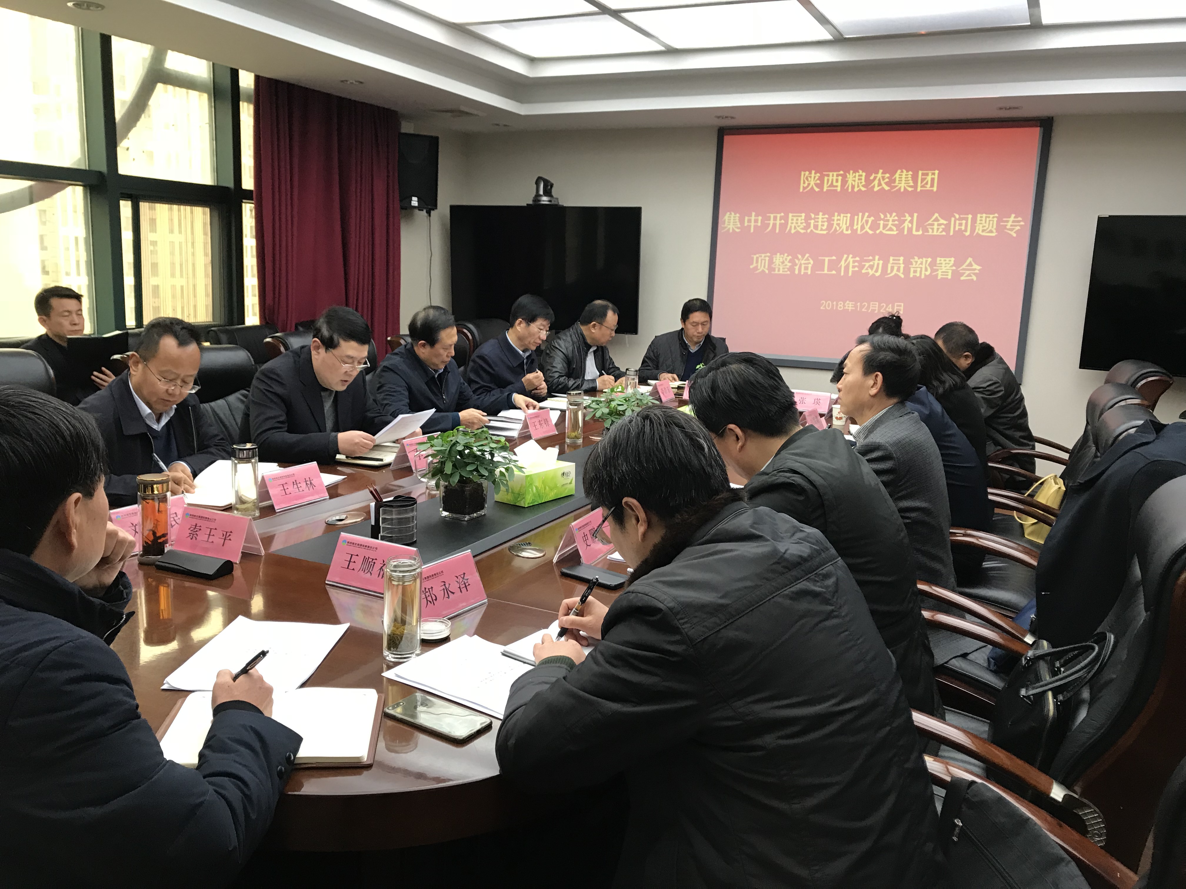 糧農(nóng)集團(tuán)召開(kāi)集中開(kāi)展違規(guī)收送禮金問(wèn)題專(zhuān)項(xiàng)整治工作動(dòng)員部署會(huì)