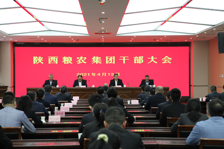 集團公司召開干部大會宣布省委、省政府對集團總經(jīng)理任命的決定