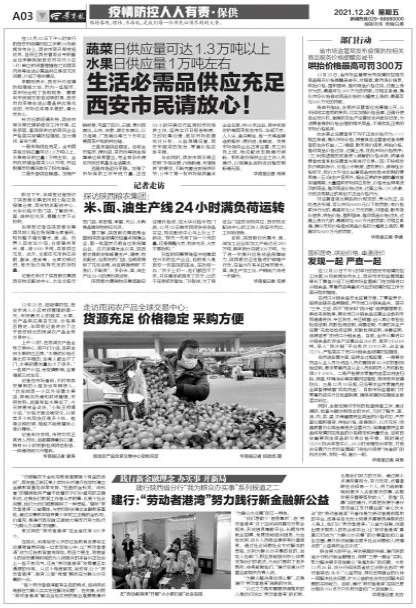 華商報(bào)：探訪陜西糧農(nóng)集團(tuán) 米、面、油生產(chǎn)線24小時(shí)滿負(fù)荷運(yùn)轉(zhuǎn)