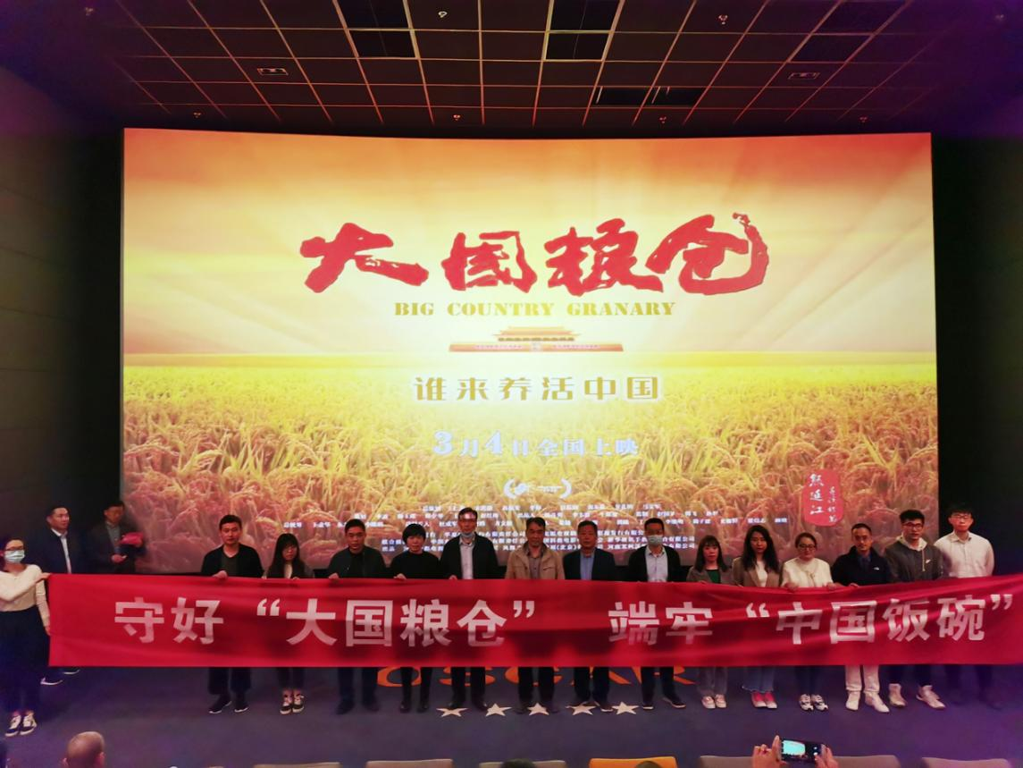 陜西糧農(nóng)集團(tuán)開展《大國糧倉》觀影活動