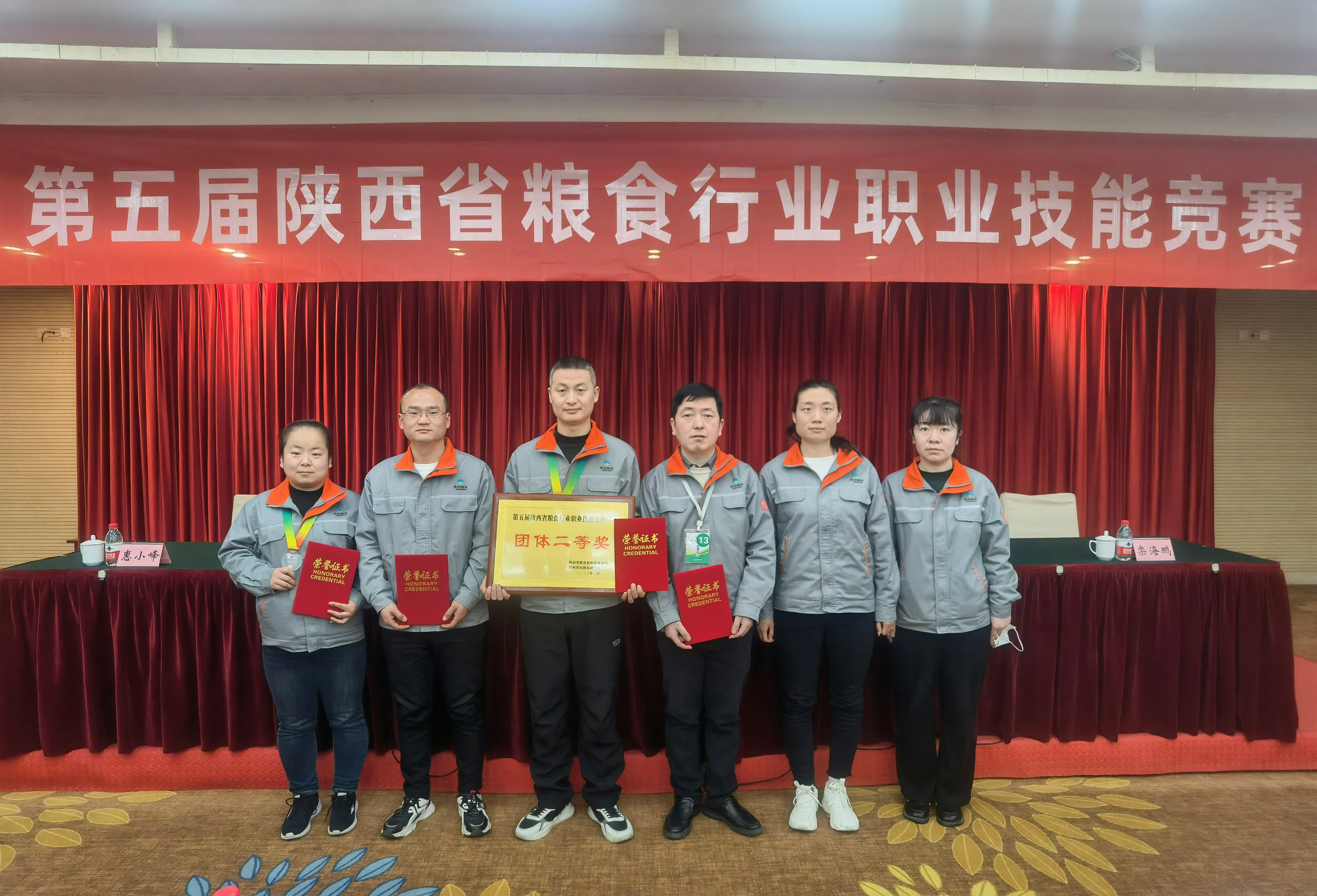 集團(tuán)代表隊(duì)榮獲陜西省第五屆糧食行業(yè)職業(yè)技能競(jìng)賽多項(xiàng)榮譽(yù)