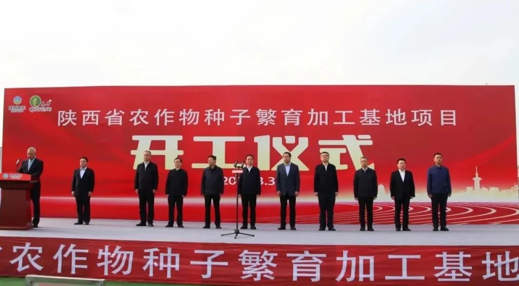 助推旱區(qū)種業(yè)硅谷建設 陜西省農(nóng)作物種子繁育加工基地項目開工