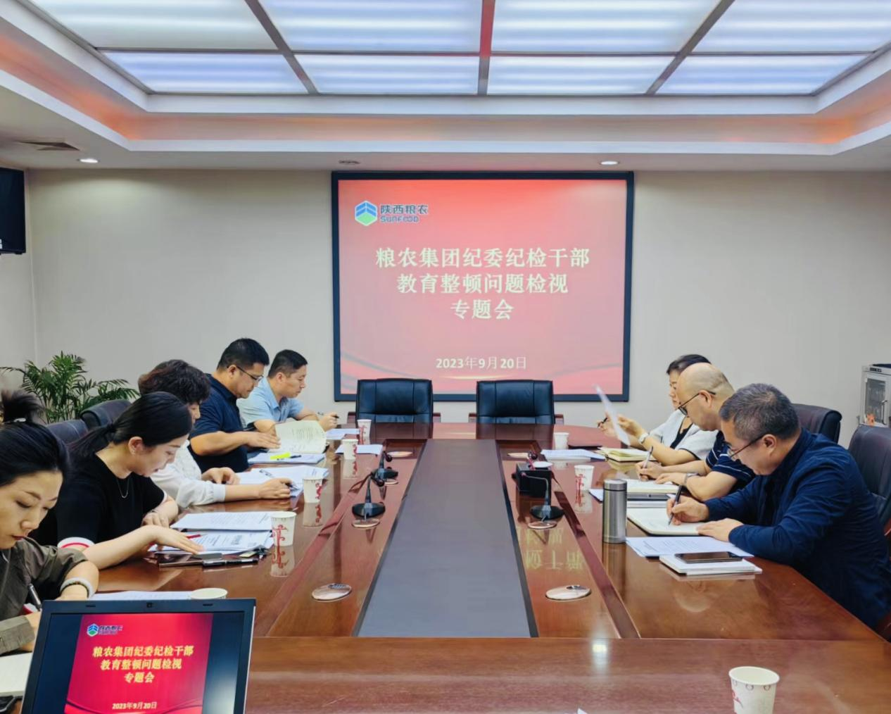 集團(tuán)紀(jì)委召開(kāi)紀(jì)檢干部教育整頓問(wèn)題檢視專題會(huì)議