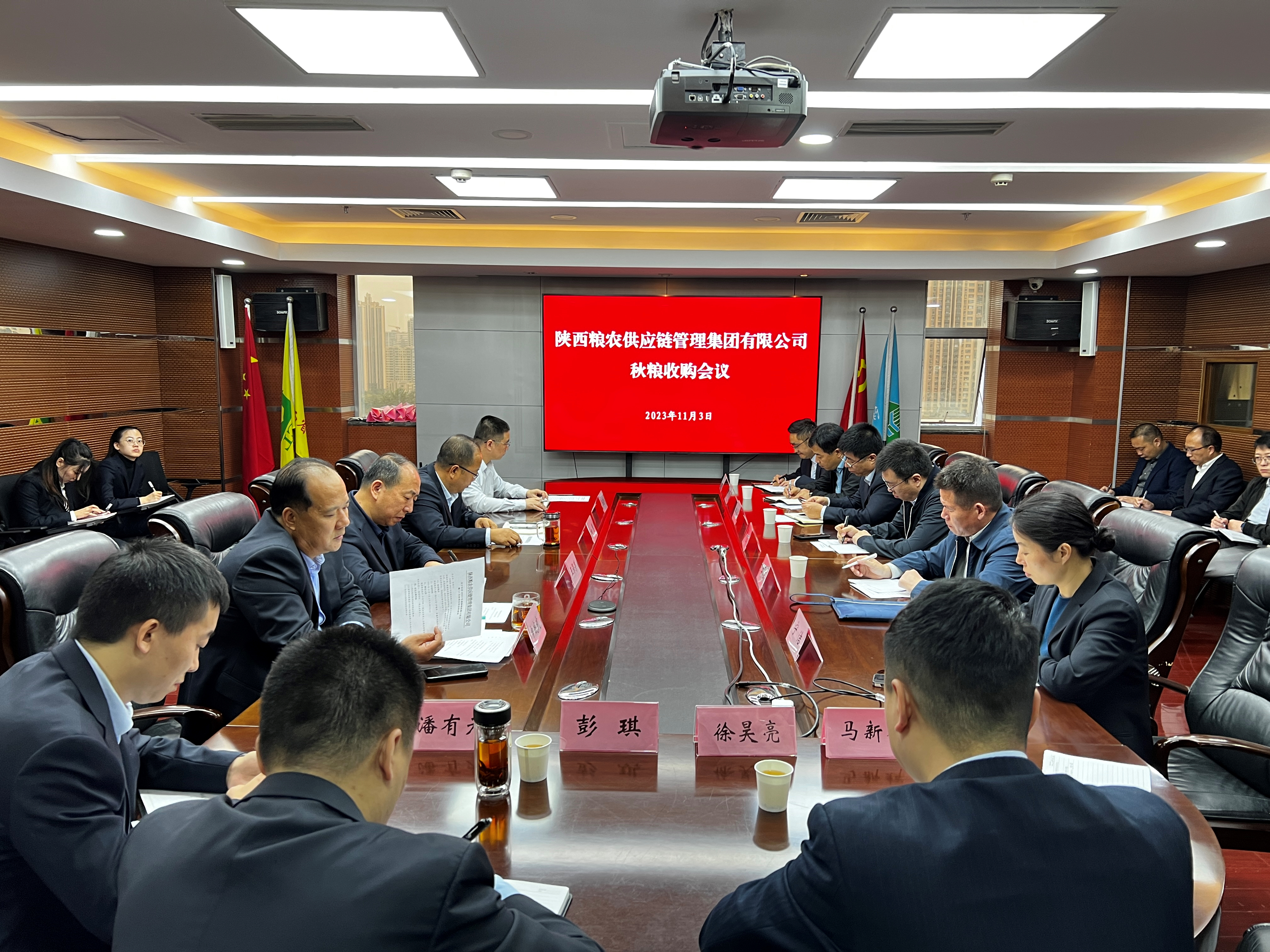 供應(yīng)鏈集團(tuán)：召開2023年度秋糧收購工作會(huì)