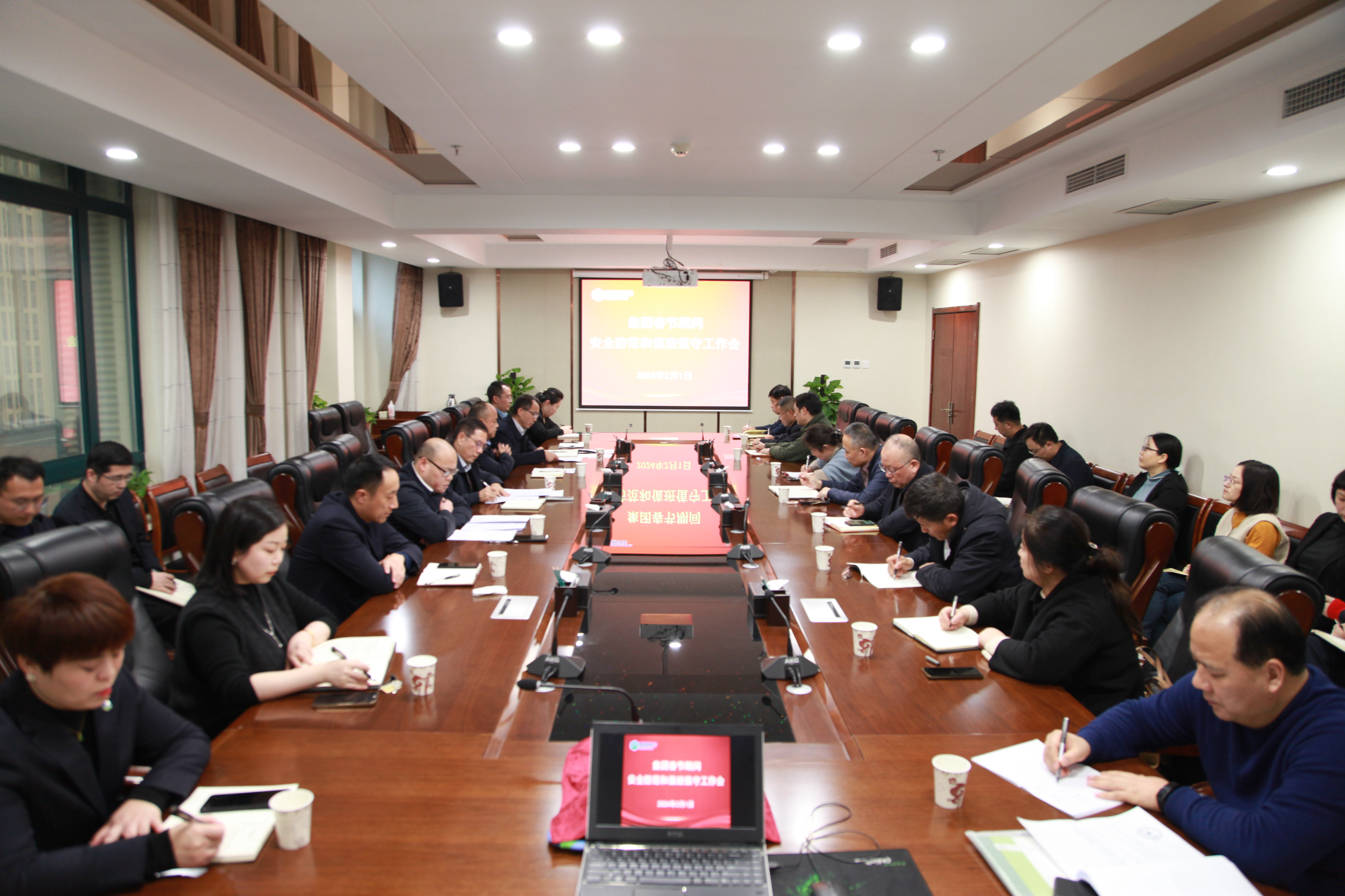 集團(tuán)召開會議部署安全防范和值班值守工作