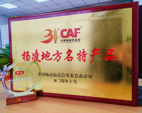 秦寶牧業(yè)：“秦牛納吉禮盒”榮獲第31屆農高會“楊凌地方名特產品獎”